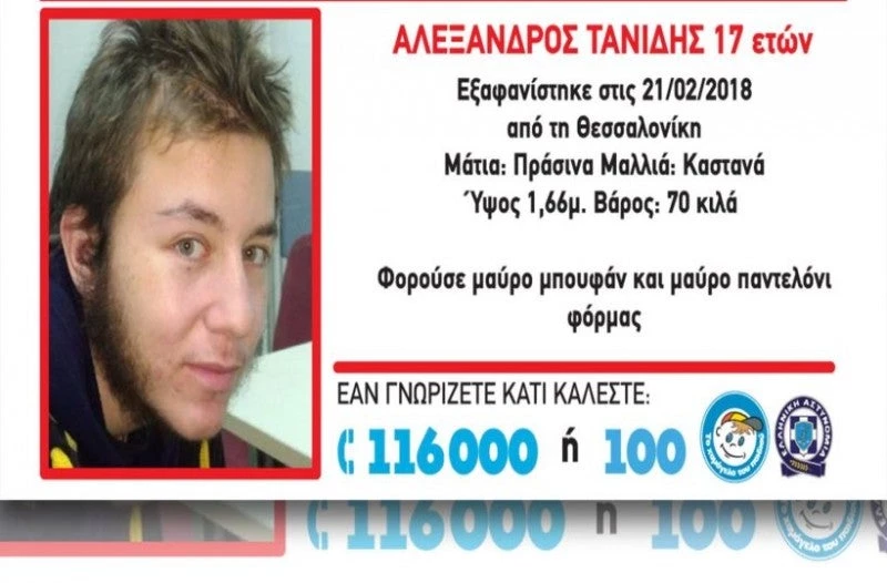 Εκκληση για βοήθεια από τα social media ζητούσε απεγνωσμένα ο 17χρονος Αλέξανδρος – Η ανάρτησή του